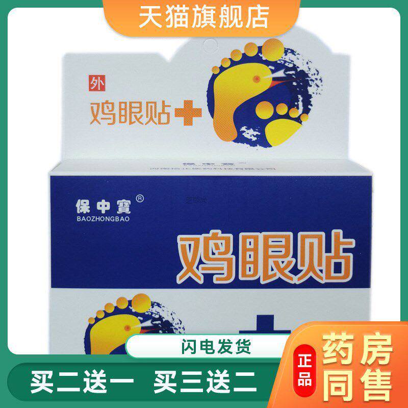鸡眼贴跖尤膏刺猴鱼休子鱼鳞痣手足肉刺扁平尤老茧血泡刺鸦胆子