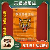 国金腰老泰虎贴娜莎公主消痛贴颈椎周间盘突出膝盖关节OTK疼痛肩