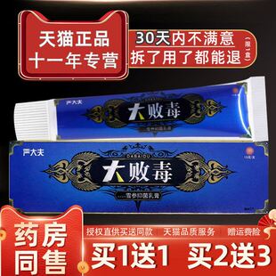 严大夫大败毒乳膏正品草本抑菌成人老人全身手脚皮肤外用止痒软膏