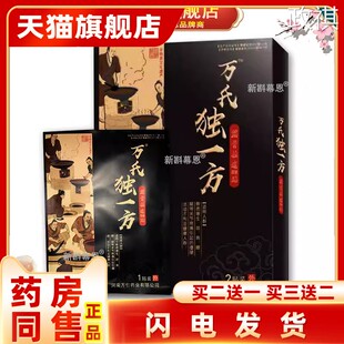 买2送1万氏独一方黑膏贴肩周痛腰间盘突出坐骨痛滑膜膝关节积水积