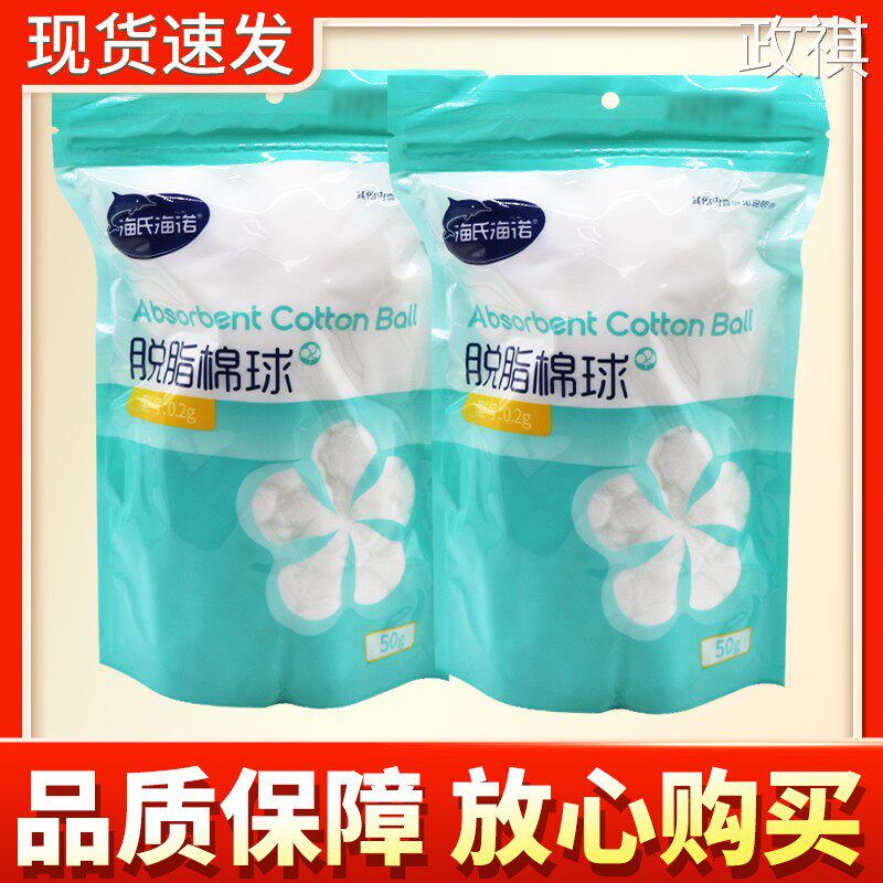 【正品】海氏海诺脱脂棉球500g海氏海诺脱脂棉球50g6002