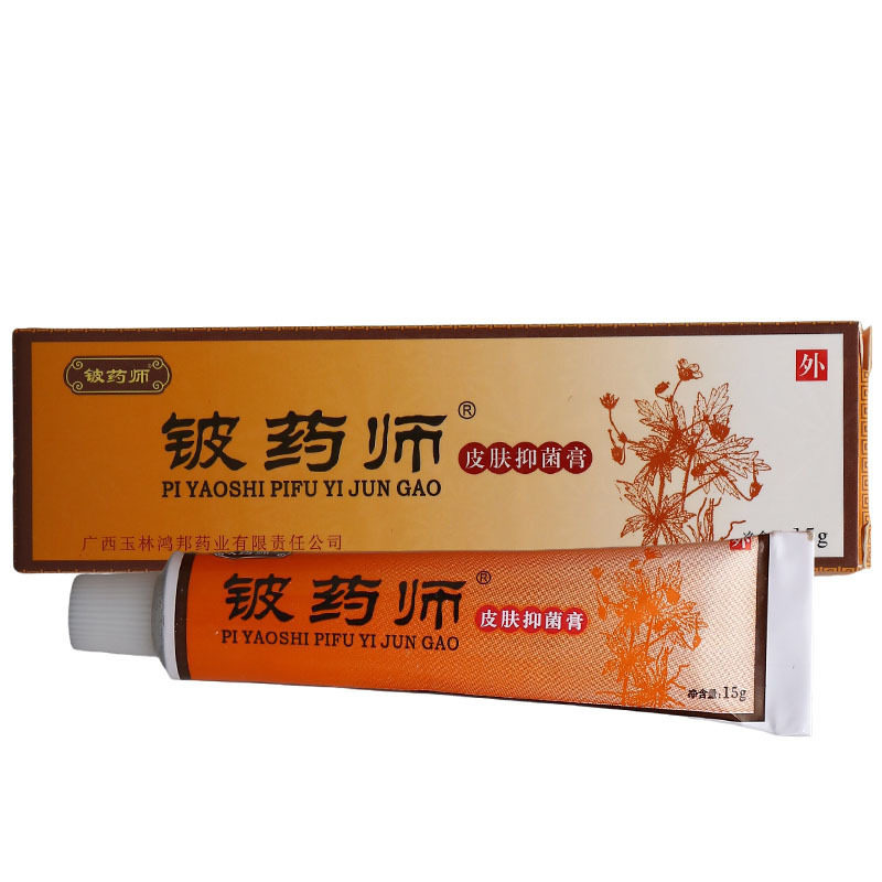 铍药师软膏乳膏 皮肤外用抑菌草本乳膏鸿邦铍药师乳膏4653