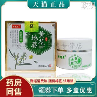 【药房直售】邦百忙断愁草黄花地葵抑菌乳膏23g/盒