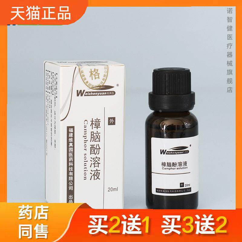 樟脑酚牙科 樟脑酚溶液 樟脑苯酚口腔消毒正品