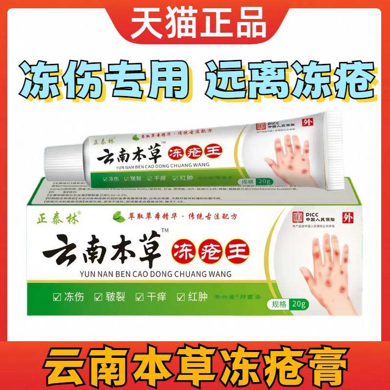 云南本草冻疮膏止痒防冻膏伤手脚干裂滋润保湿红肿脱皮膏官方正品