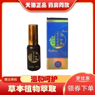 天猫正品 菩方堂凝萃精华液20ml 颈肩腰腿舒筋活络原菩方堂脉络油