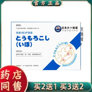 欧可忆日本鸡眼贴足贴男女脚部尤老茧脚茧肉茧瘊子足部护理专用