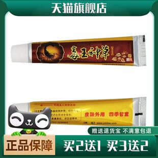独必鸿毒王神草草本乳膏 皮肤止痒药膏外用软膏正品包邮 买2送1