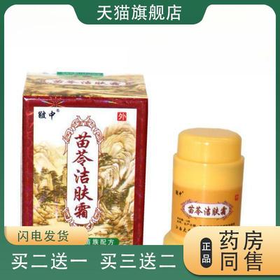 皲中苗苓洁肤霜草本外用膏苗灵洁肤霜