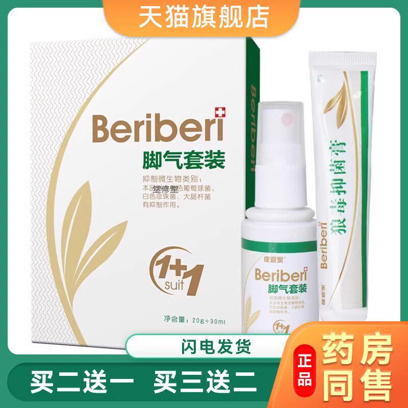 苦参脚气喷剂狼毒抑菌膏 脚气套装脚汗脱皮脚痒脚臭足部护理喷雾