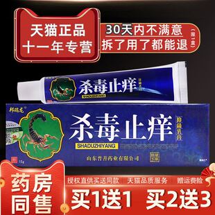 邦瑞龙杀毒止痒抑菌乳膏正品皮肤不适全身手脚成人草本抑菌止痒膏