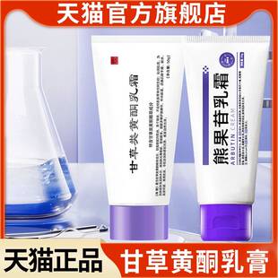 复补甘草黄南酮乳膏方熊果苷软膏京皮IXQ肤科非用水保湿研究院正
