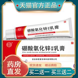 祥医堂硼酸氧化锌抑菌软膏15g/支皮肤外用清洁抑菌乳膏