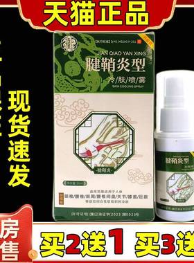 APGA腱舒鞘炎型冷喷雾30mlM手指肤关节不YID适外用缓活络喷剂正品