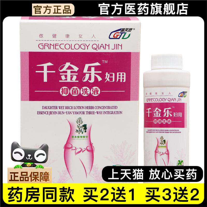 官方正品盖天灵千金乐妇用洗液280ml 盖天灵千金乐洗液 可买2送1