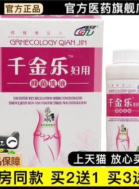 官方正品盖天灵千金乐妇用洗液280ml 盖天灵千金乐洗液 可买2送1