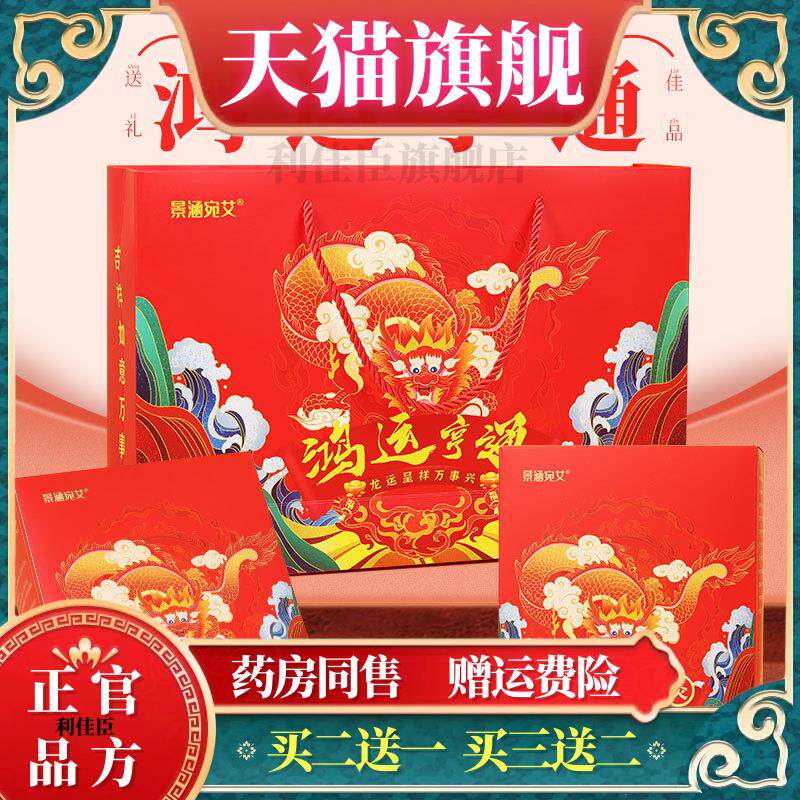景涵宛艾 鸿运亨通随手礼 健康养生礼品套装无烟包艾灸礼盒节日礼