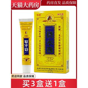 华虎甜诚一挠永逸抑菌乳膏二代皮肤2代皮肤膏LL