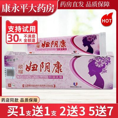 德肤堂藏耀妇阴康抑菌乳膏软膏藏耀妇阴康原藏耀妇阴康WL