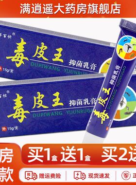 【正品保障 买5送8】邦百忙毒皮王抑菌乳膏15g帮百忙草本止痒软膏