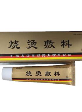 湿正品无疤烧伤烫伤膏开水烫DFP起灼伤20g润修泡复