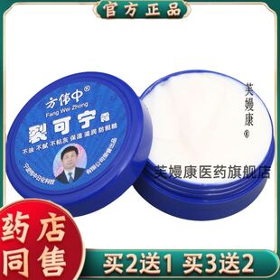 【官方正品买二送一】方伟中裂可宁霜38g保湿不油腻皮肤外用