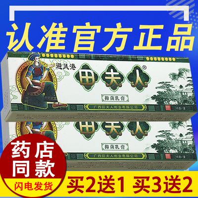 避风港田夫人草本乳膏苗夫人皮肤外用软膏官方正品田夫人软膏