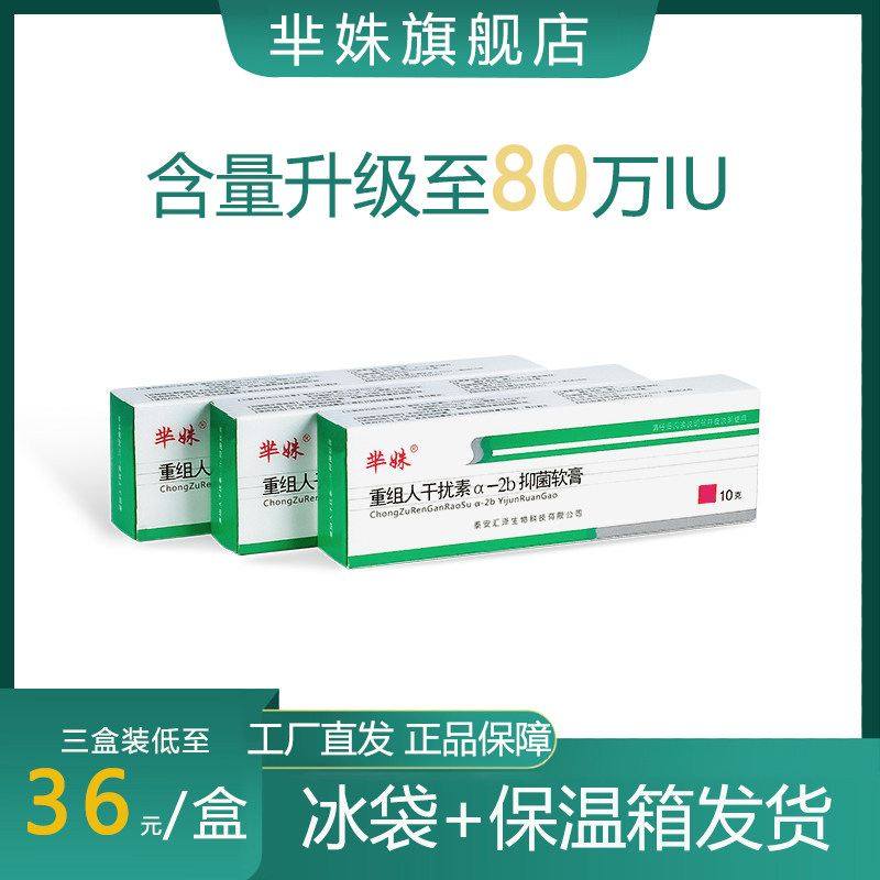 芈姝重组人干扰素ab2软膏2ab栓剂a2b凝胶80万抑菌乳膏外用10g,保健用品,皮肤消毒护理（消）,淘宝优惠券,粉丝福利购,淘宝优惠卷