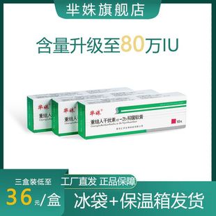 芈姝重组人干扰素ab2软膏2ab栓剂a2b凝胶80万抑菌乳膏外用10g