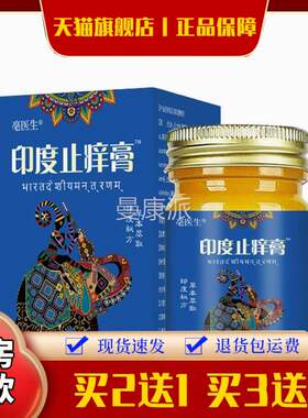 【软2送1】印度止膏正品旗舰店5MSR0痒g皮肤干燥外用本抑菌草乳膏