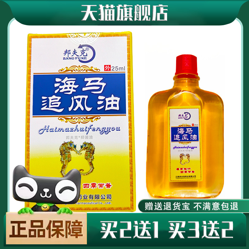 邦夫克海马追风油舒筋活络油红花油跌打扭伤腰酸腿疼肩周关节6088