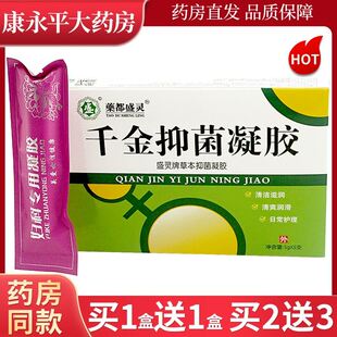 药都盛灵千金抑菌凝胶盛灵牌妇乐千金抑菌凝胶女性官方正品
