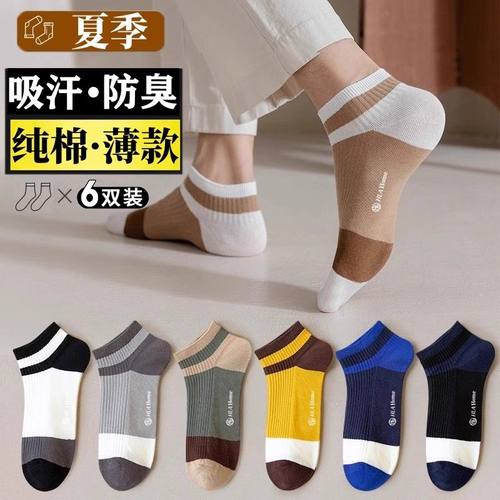 【6双纯棉】男士袜子抗菌防臭春秋季薄款运动全棉吸汗透气不臭脚