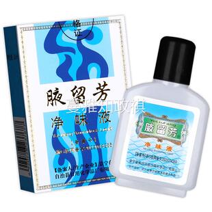 【药房同售】腋留芳狐臭液 留芳狐臭水正品夜留芳汗臭狐臭LS