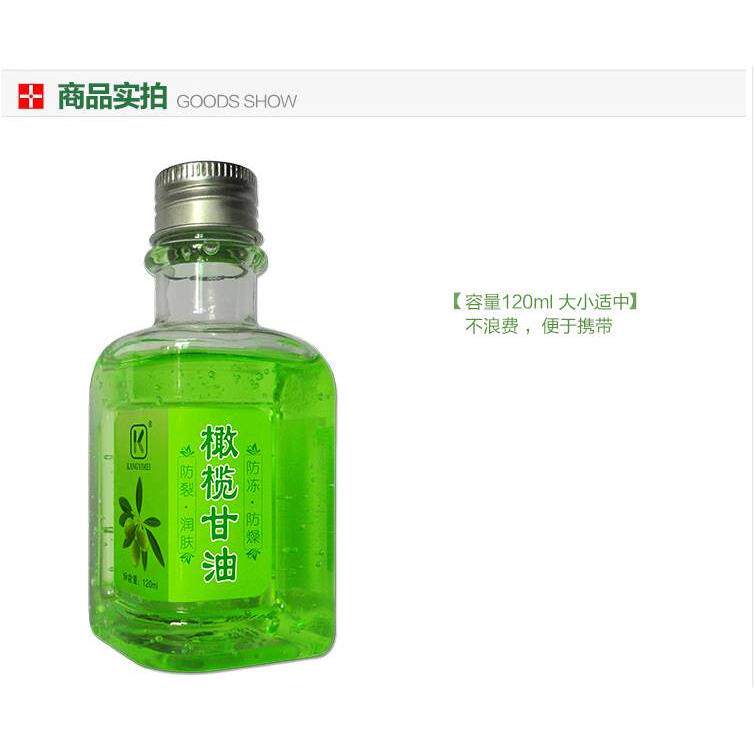 康亦美橄榄甘油 防燥润肤按摩护肤保湿防冻裂纯正橄榄油正
