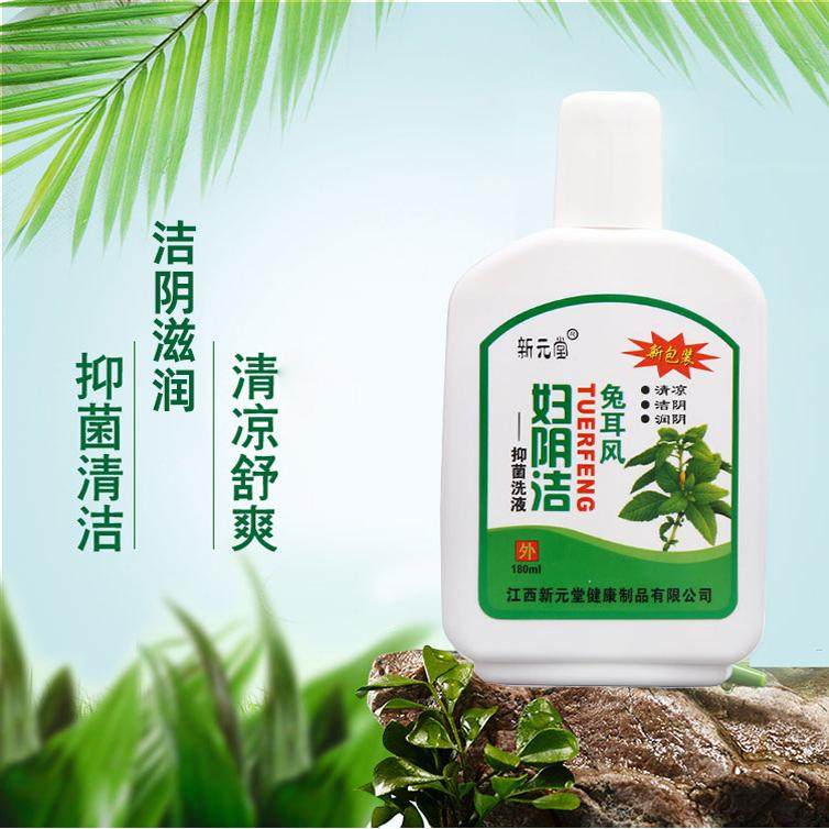 新元堂兔耳风妇阴洁洗液菌抑址痒清凉洁阴滋润异味护理1盒包邮891