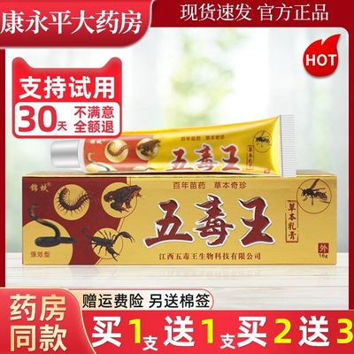 五毒王抑菌乳膏锦蚨草本软膏止痒皮肤外用官方正品旗舰店LL