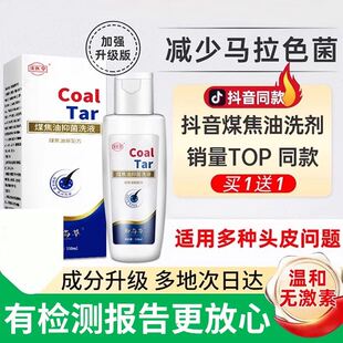 Coal Tar煤焦油洗剂液官方旗舰店正品头皮痒炎脂溢性抑菌洗发水去