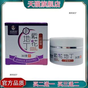 官方正品葛药堂紫花地丁抑菌膏30g皮肤外用江西三王买2送1买3送2