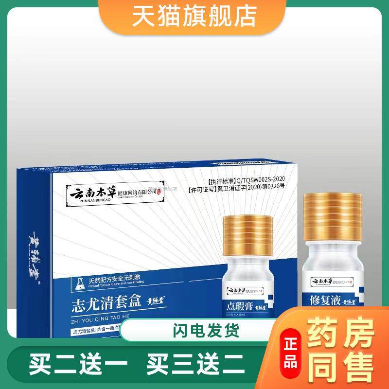 云南本草去志点痣膏无痕非药水祛药膏点斑去尤液无痛不留疤