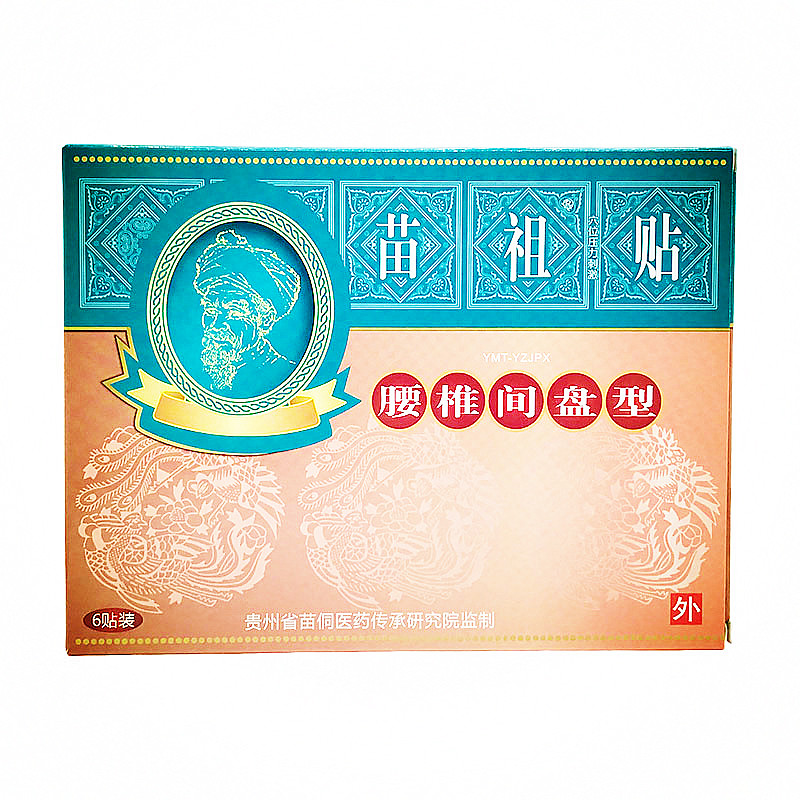 苗祖贴贴颈椎腰间盘肩周颈肩腰腿跌打损伤关节炎骨质增生7457