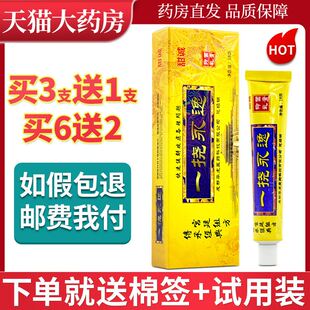 甜诚一挠永逸抑菌乳膏软膏劳草本乳膏18g皮肤外用软膏官方正品LL