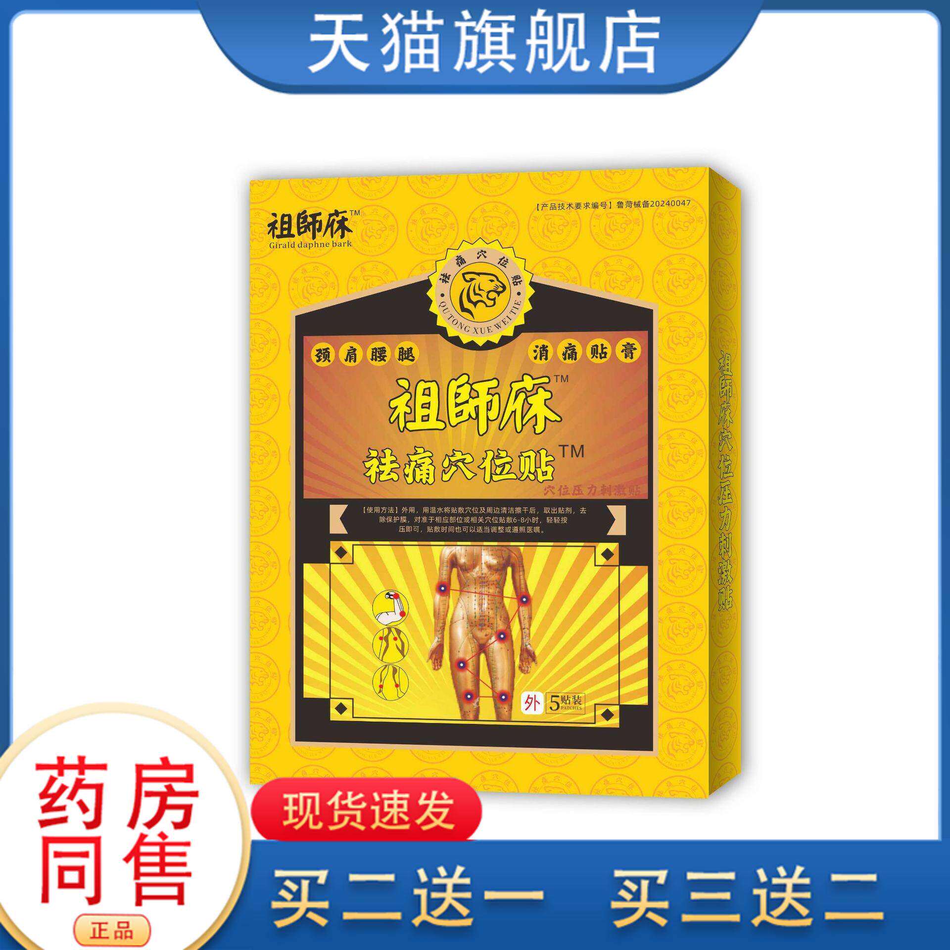 祖师麻贴膏祛痛腰椎穴位贴黑膏风湿类关节疼痛肩周