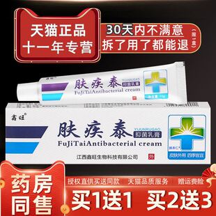 鑫旺肤疾泰抑菌乳膏原欢夫肤疾泰草本软膏皮肤大腿手脚痒止痒正品