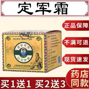 张氏定军霜天猫正品张世传承草本抑菌乳膏软膏成人皮肤外用30g/盒