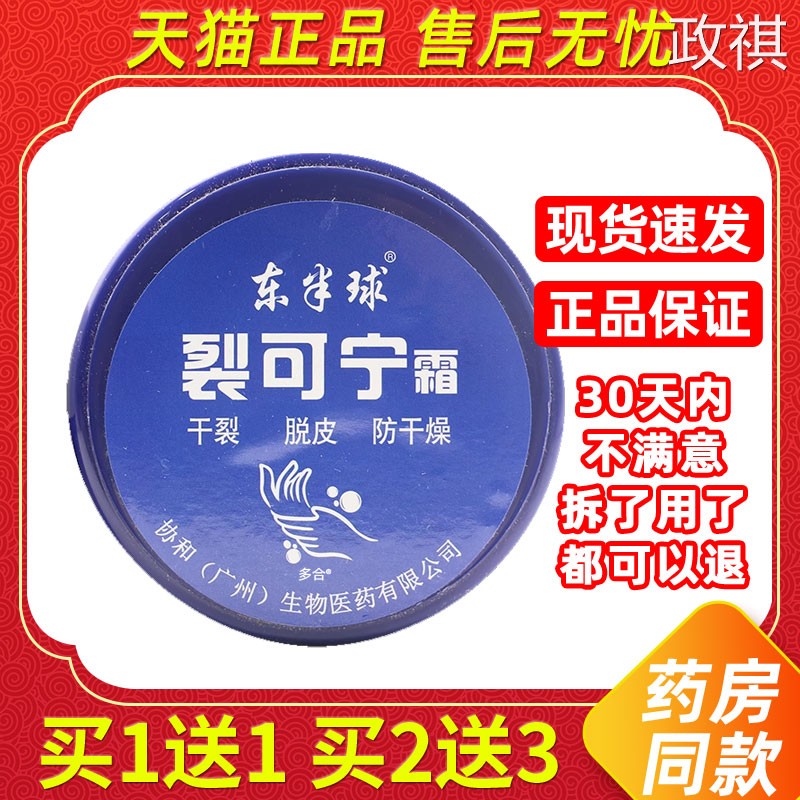 东半球裂可宁裂王修复霜防裂膏脚后跟开裂手足裂口干裂护手霜保湿