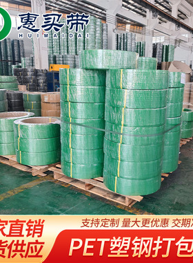 PET塑钢打包带1608/1910绿色pp机用打包条捆扎包装带无纸芯重20kg