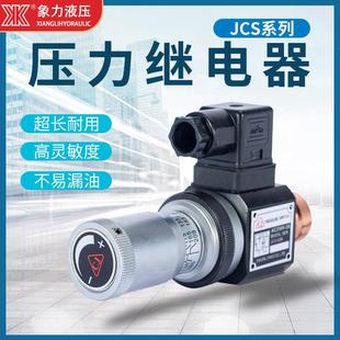 现货液压压力继电器JCS 油压传感器压力控制阀 02NH 压力开关微动