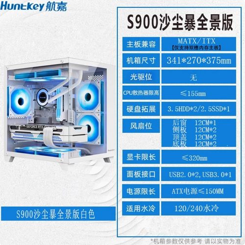 沙尘暴S900 全景透光海景房游戏机箱 白