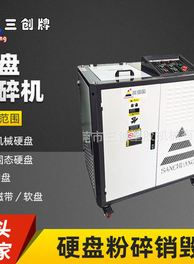 厂家定制硬盘粉碎机可破碎∪光盘磁盘硬盘保密破碎机涉密载体销毁